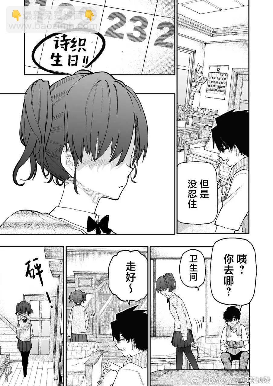 《老夫老妻重返青春》第185-186话 第3页