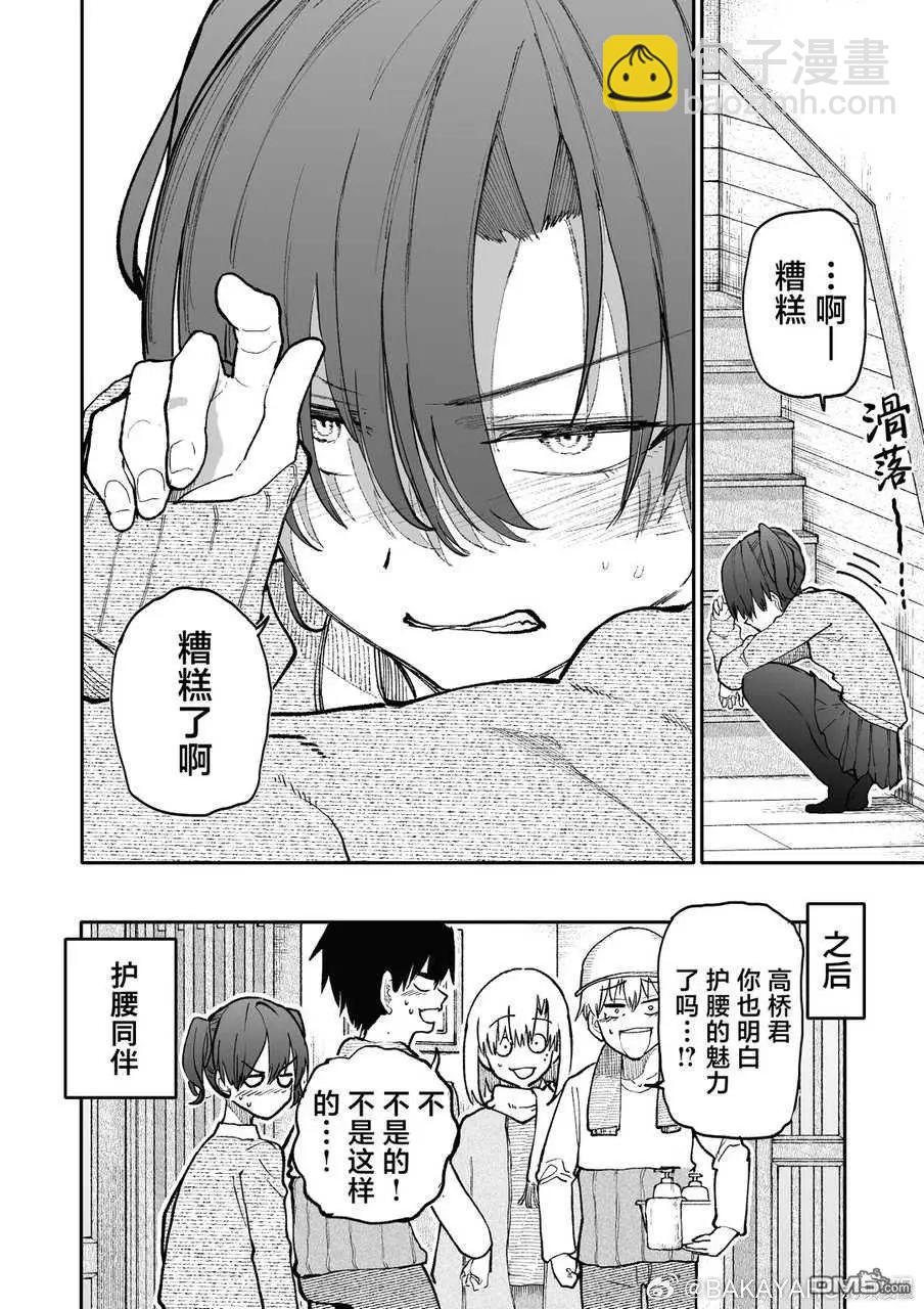 《老夫老妻重返青春》第185-186话 第4页