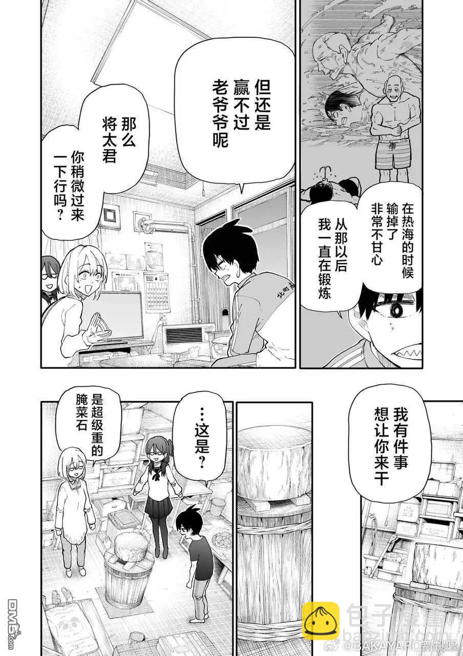 《老夫老妻重返青春》第185-186话 第5页