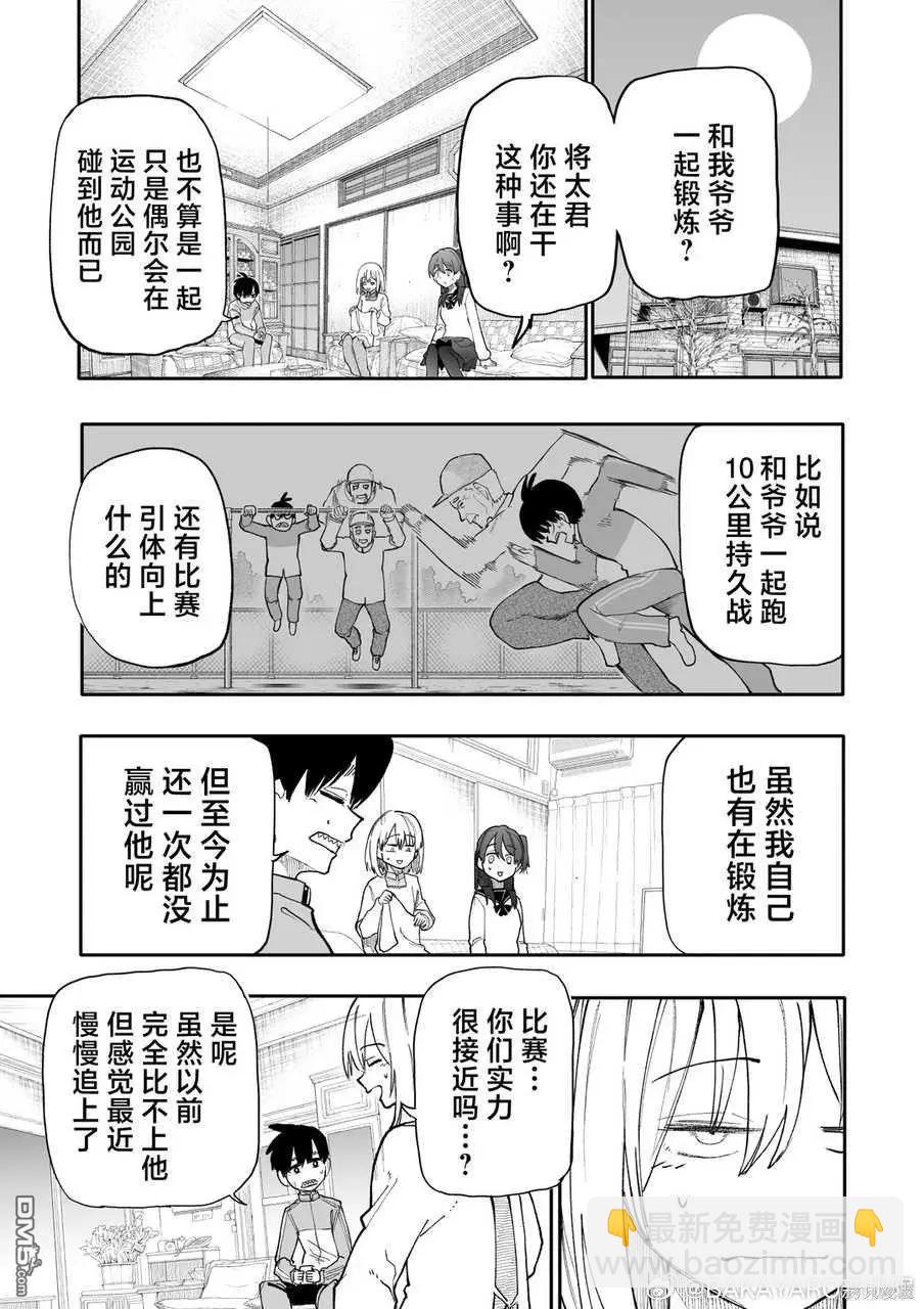 《老夫老妻重返青春》第185-186话 第6页