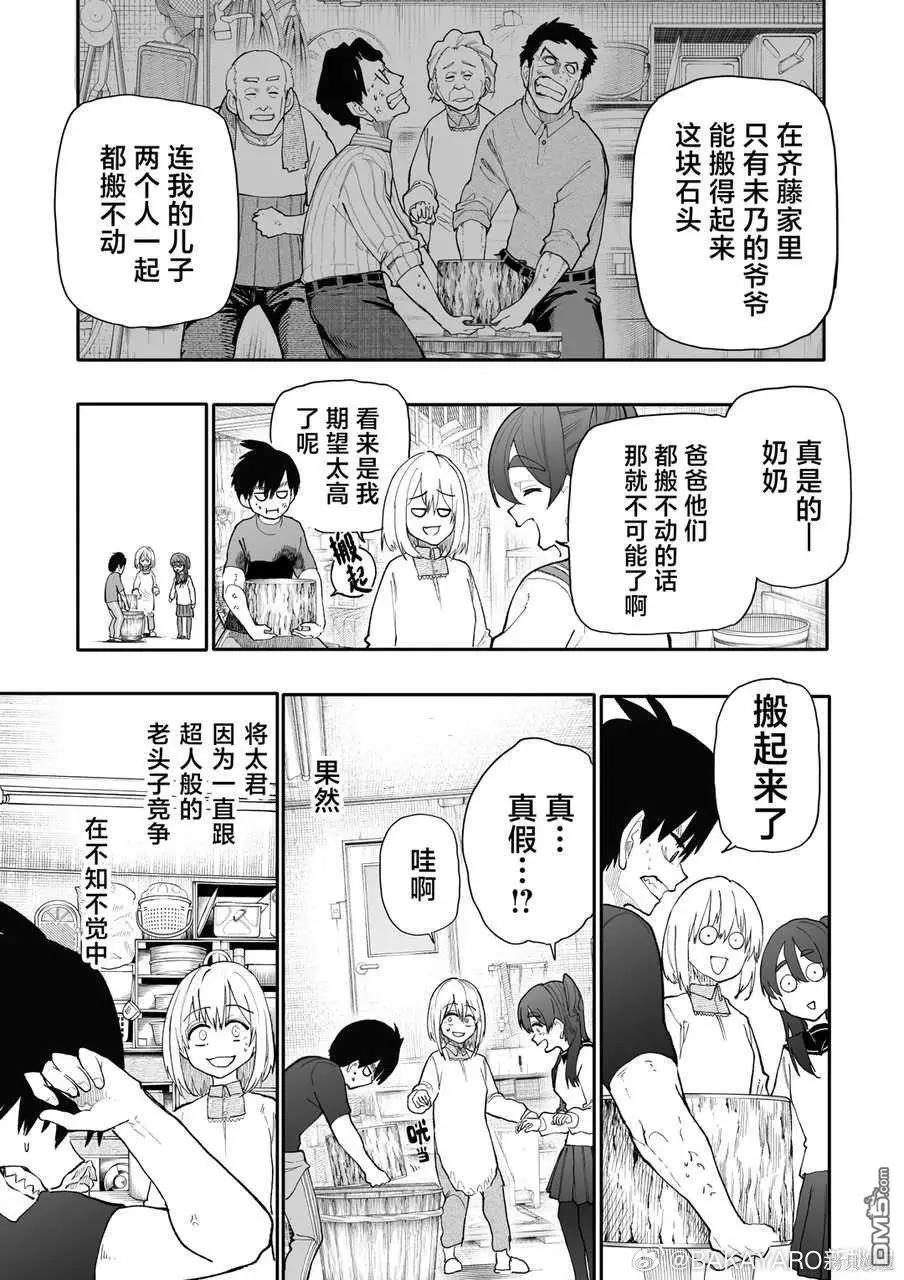 《老夫老妻重返青春》第185-186话 第7页