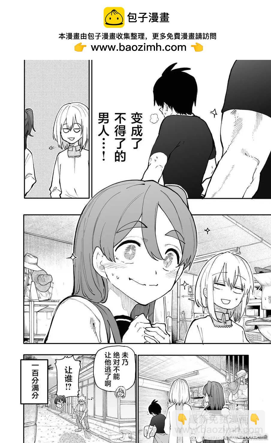 《老夫老妻重返青春》第185-186话 第8页