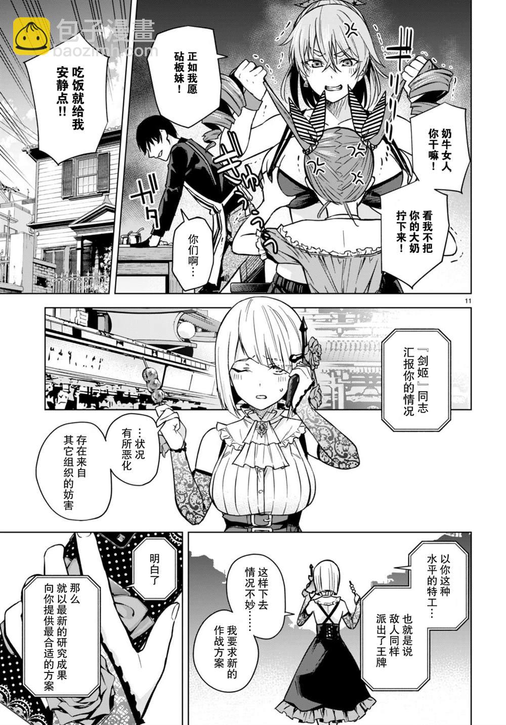 《老夫老妻重返青春》第6话 第11页