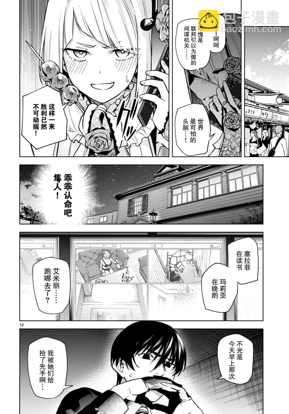 《老夫老妻重返青春》第6话 第12页