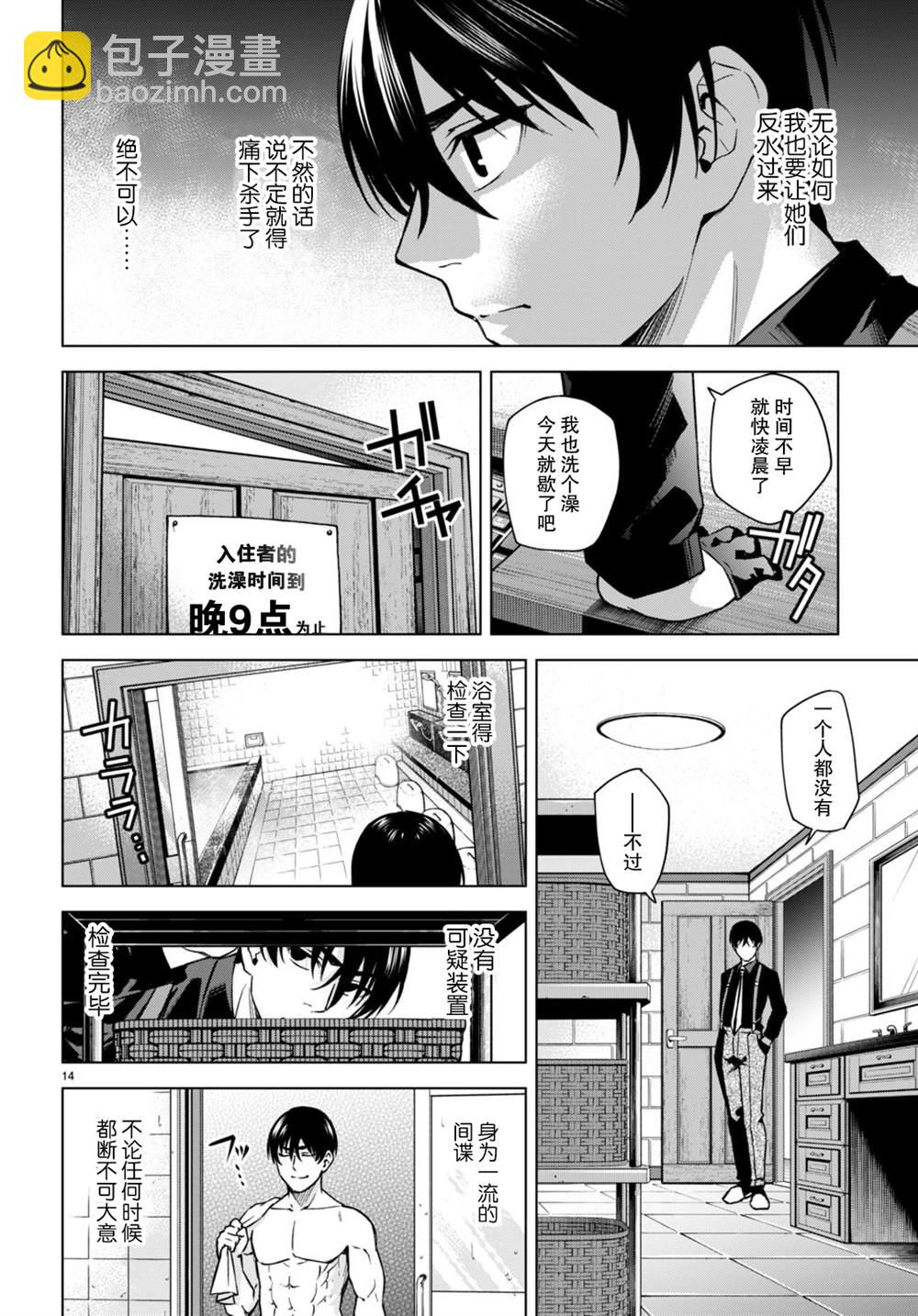 《老夫老妻重返青春》第6话 第14页