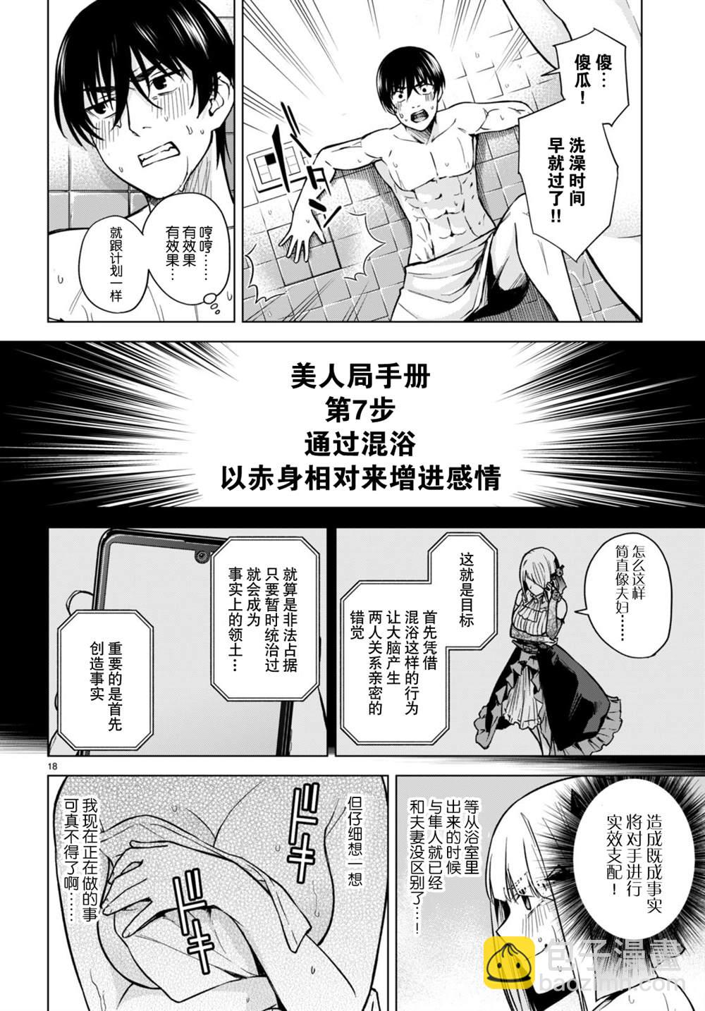 《老夫老妻重返青春》第6话 第18页