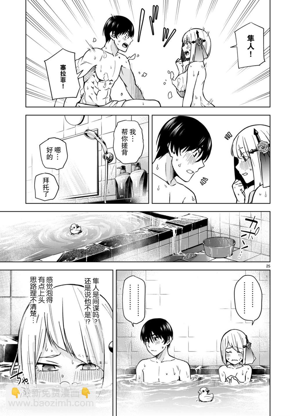 《老夫老妻重返青春》第6话 第25页