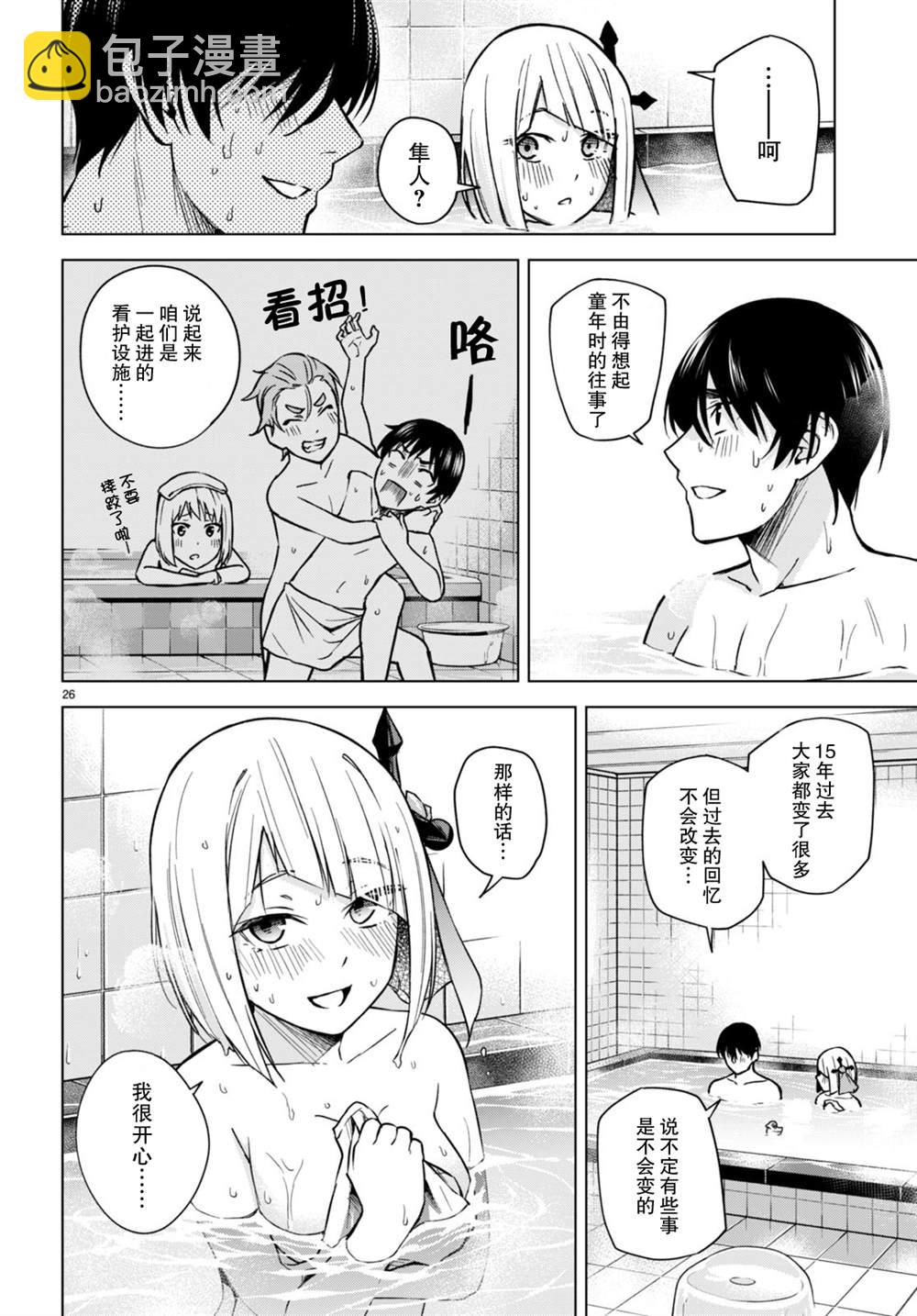 《老夫老妻重返青春》第6话 第26页
