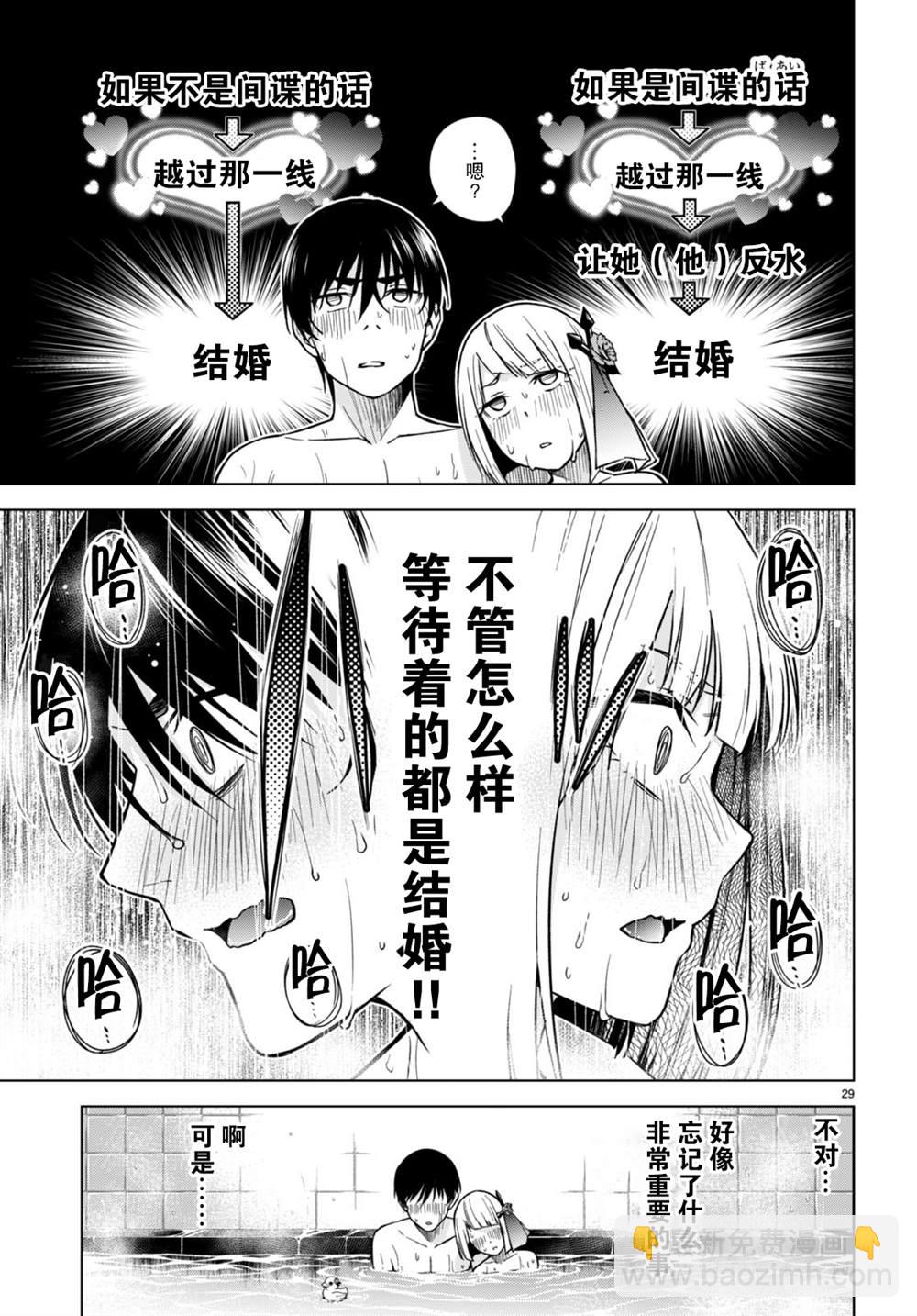 《老夫老妻重返青春》第6话 第29页