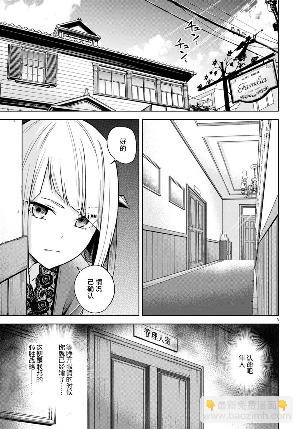 《老夫老妻重返青春》第6话 第3页