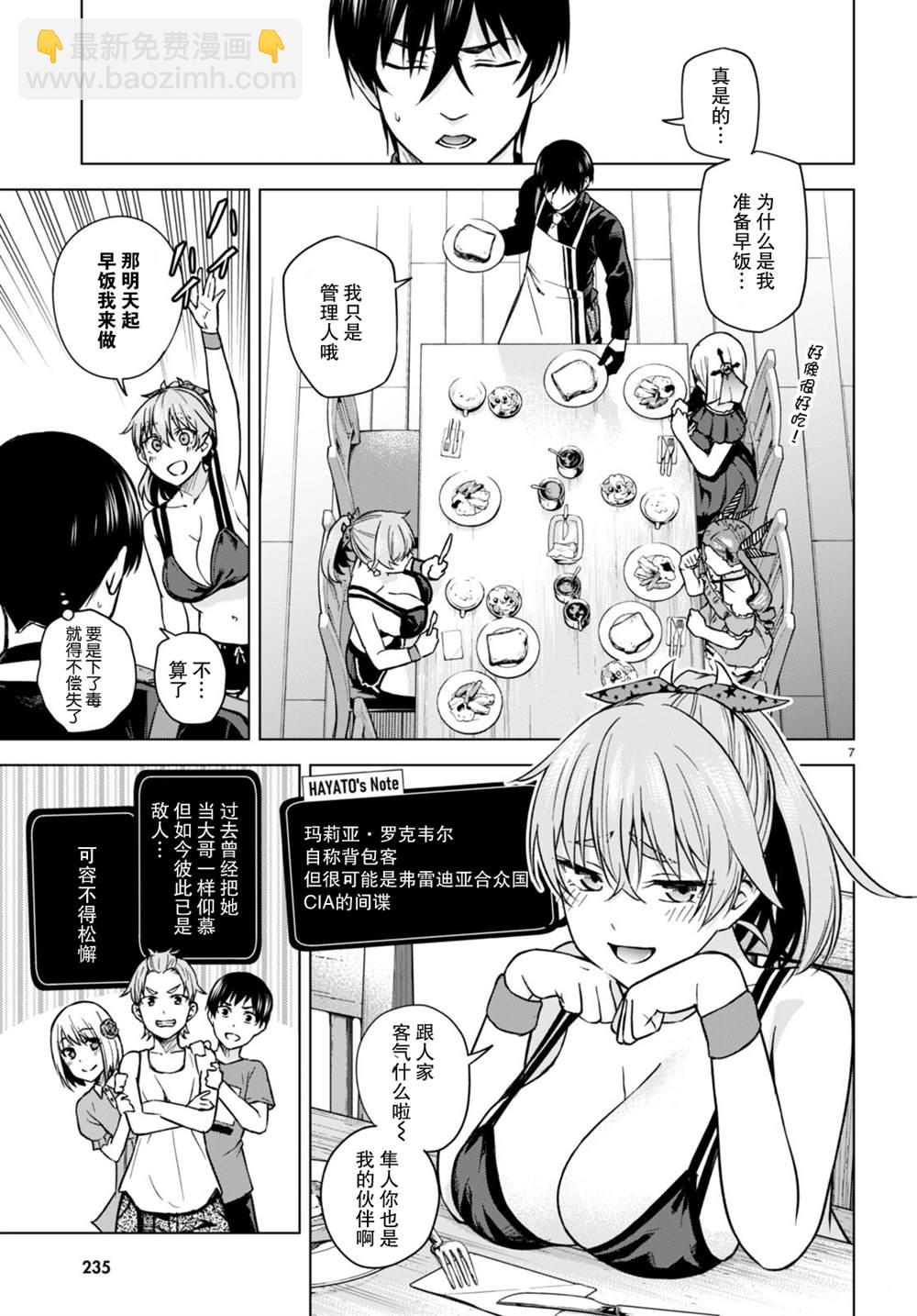 《老夫老妻重返青春》第6话 第7页