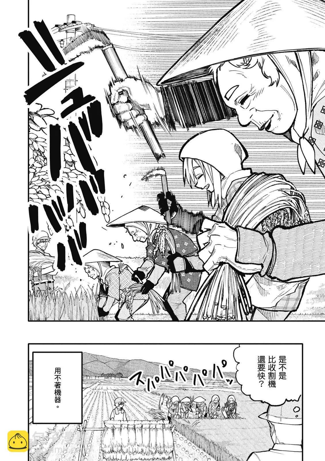 《老夫老妻重返青春》第07卷 第10页