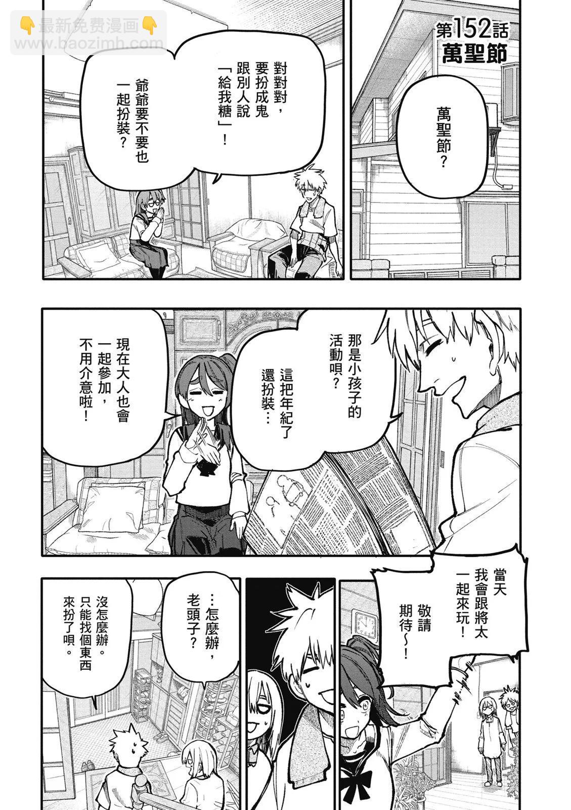 《老夫老妻重返青春》第07卷 第11页