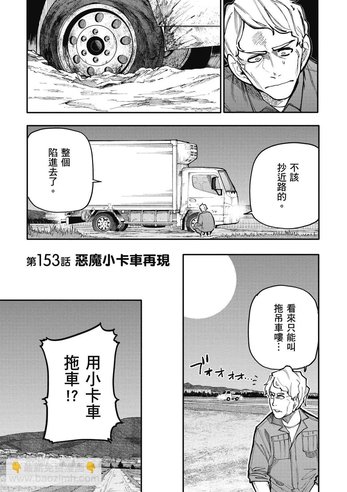 《老夫老妻重返青春》第07卷 第17页