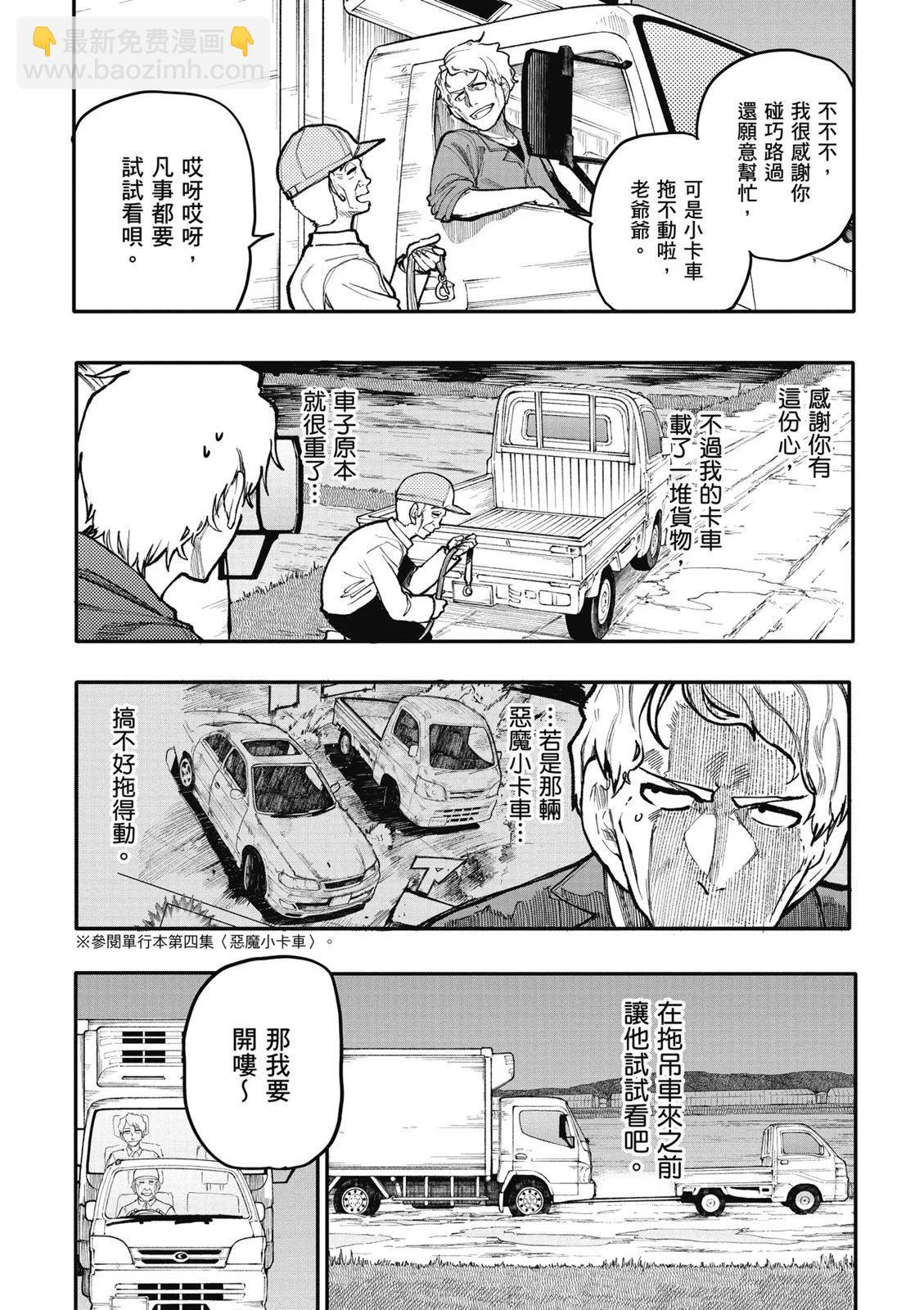 《老夫老妻重返青春》第07卷 第18页