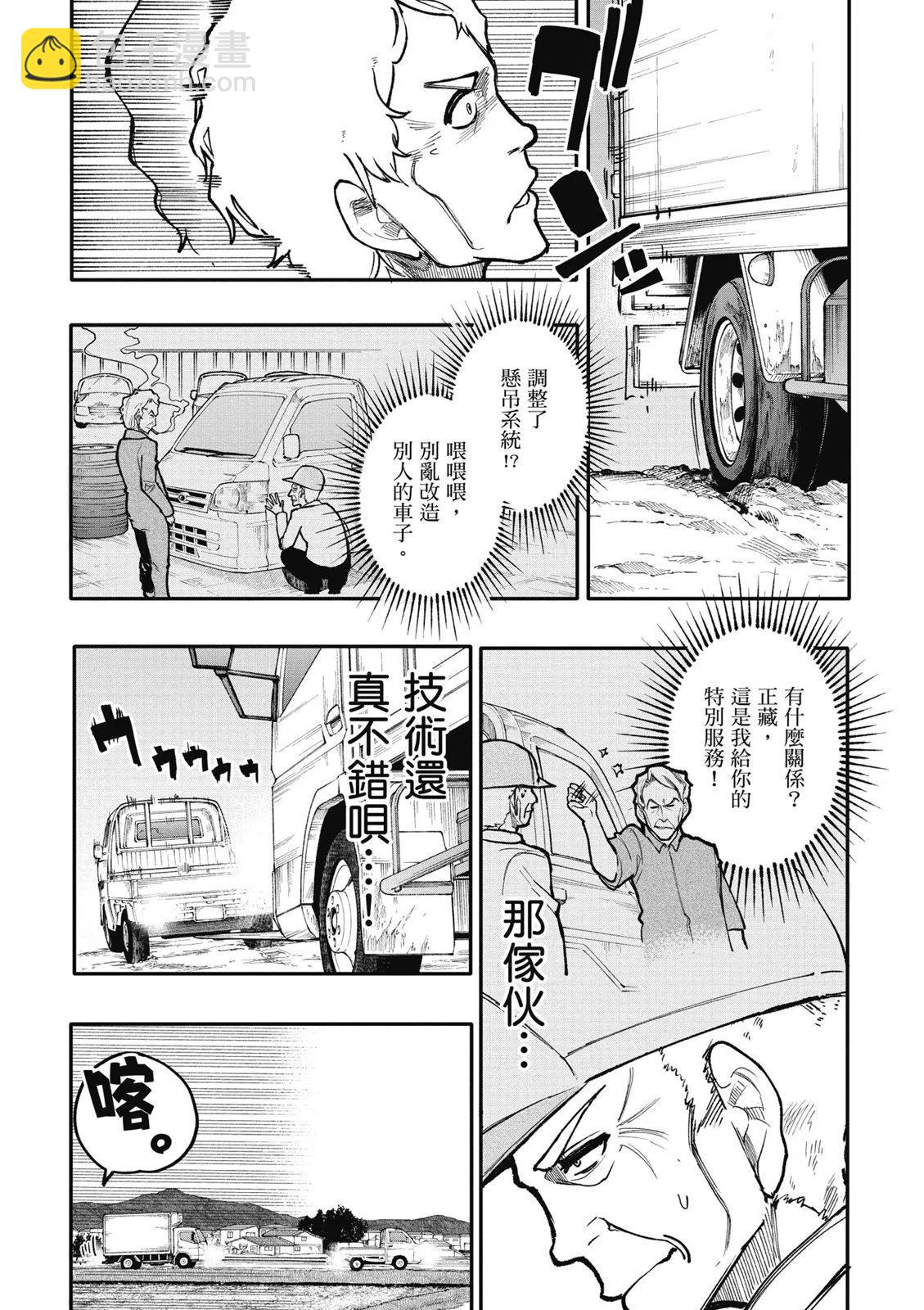 《老夫老妻重返青春》第07卷 第19页