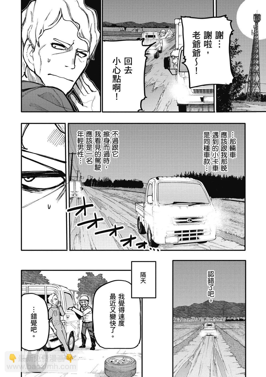 《老夫老妻重返青春》第07卷 第20页