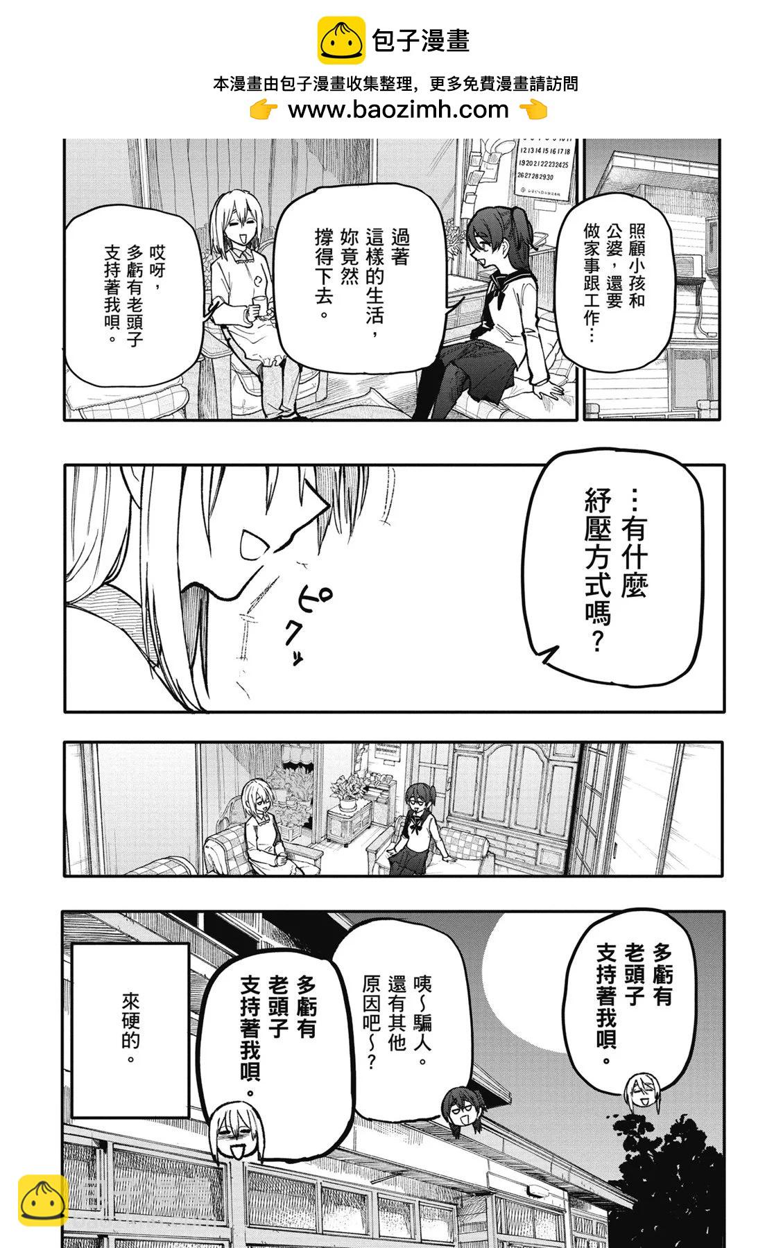 《老夫老妻重返青春》第07卷 第30页