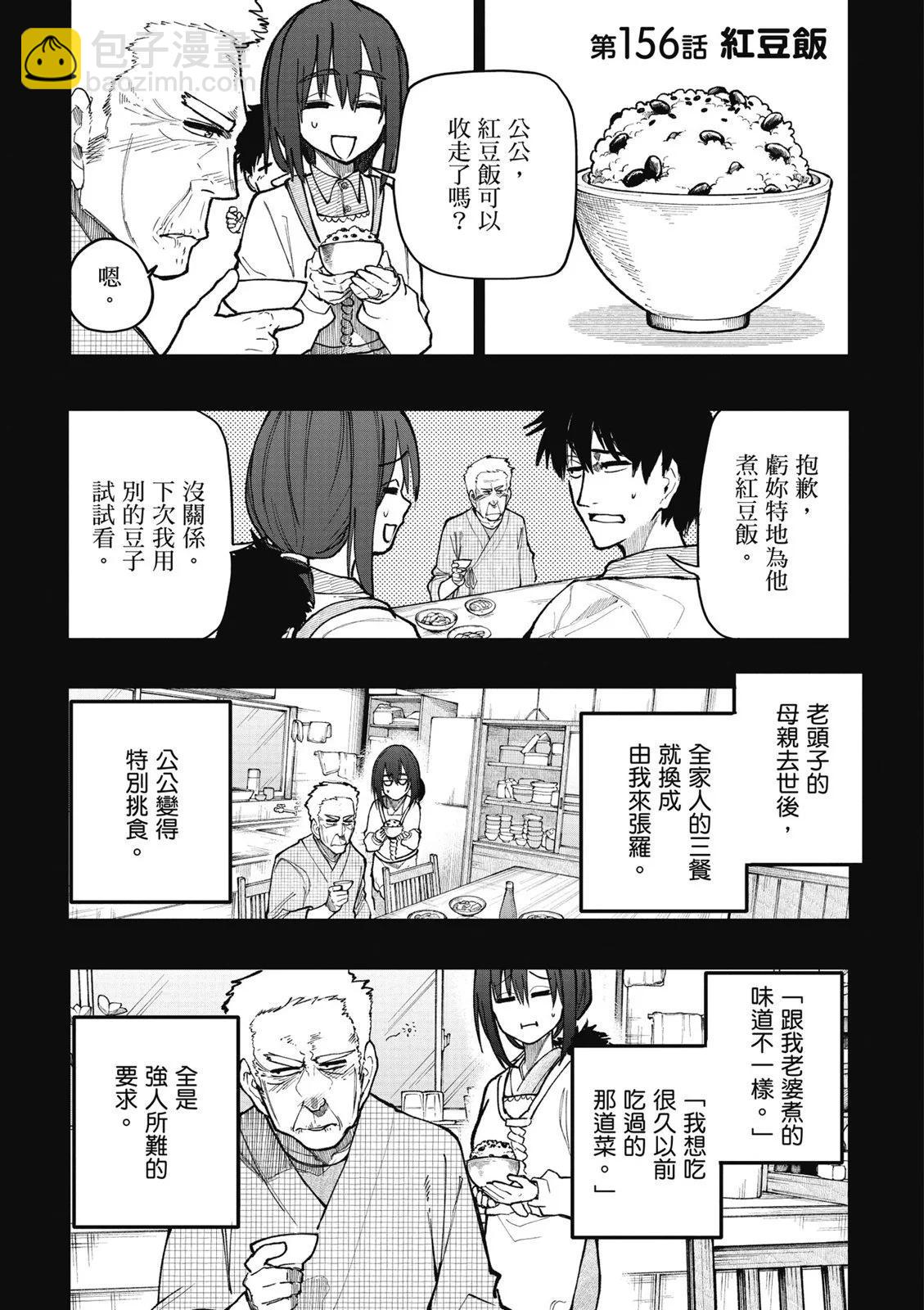 《老夫老妻重返青春》第07卷 第31页
