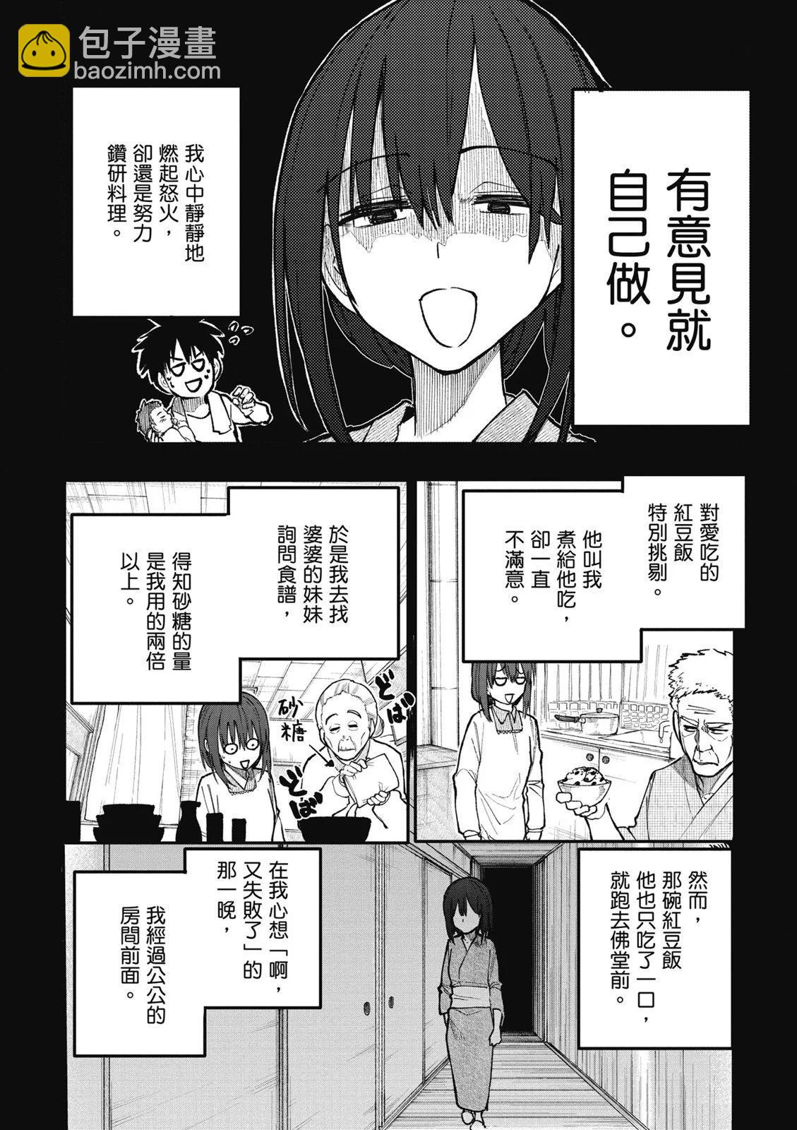 《老夫老妻重返青春》第07卷 第32页
