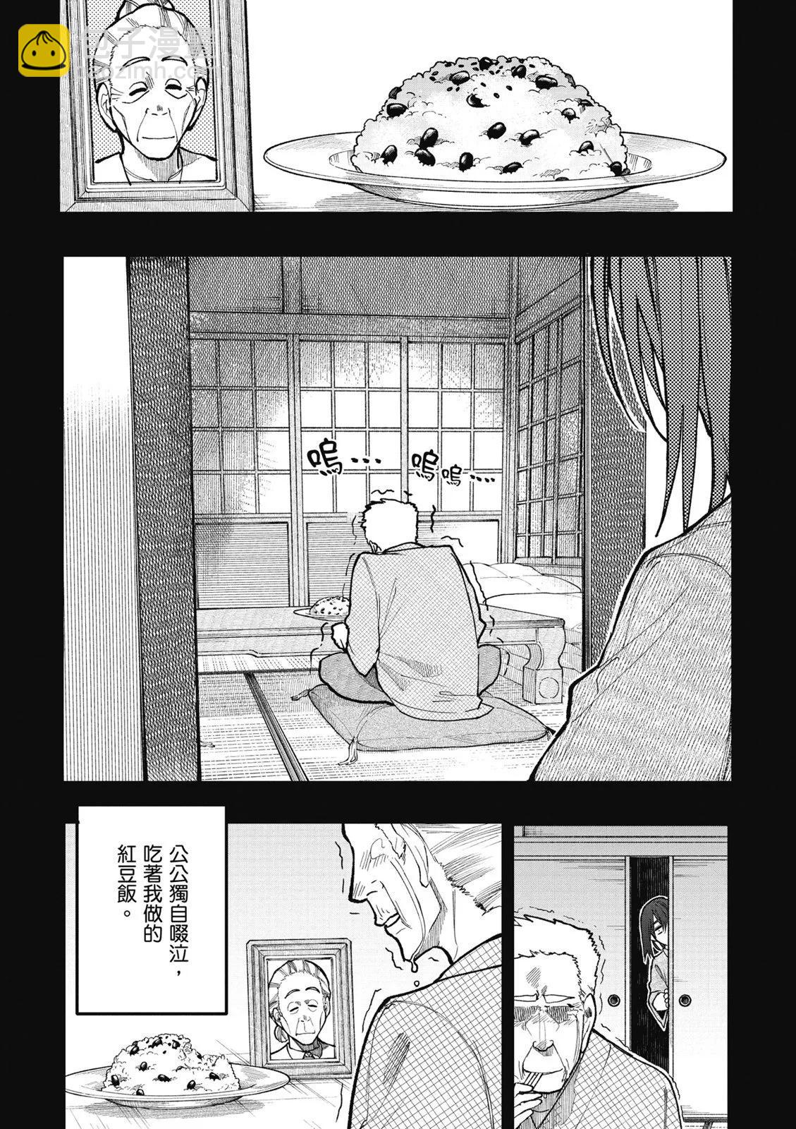 《老夫老妻重返青春》第07卷 第33页