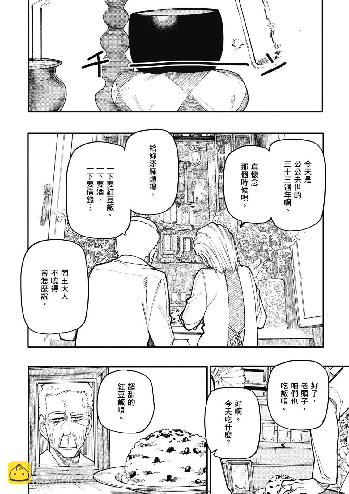 《老夫老妻重返青春》第07卷 第34页