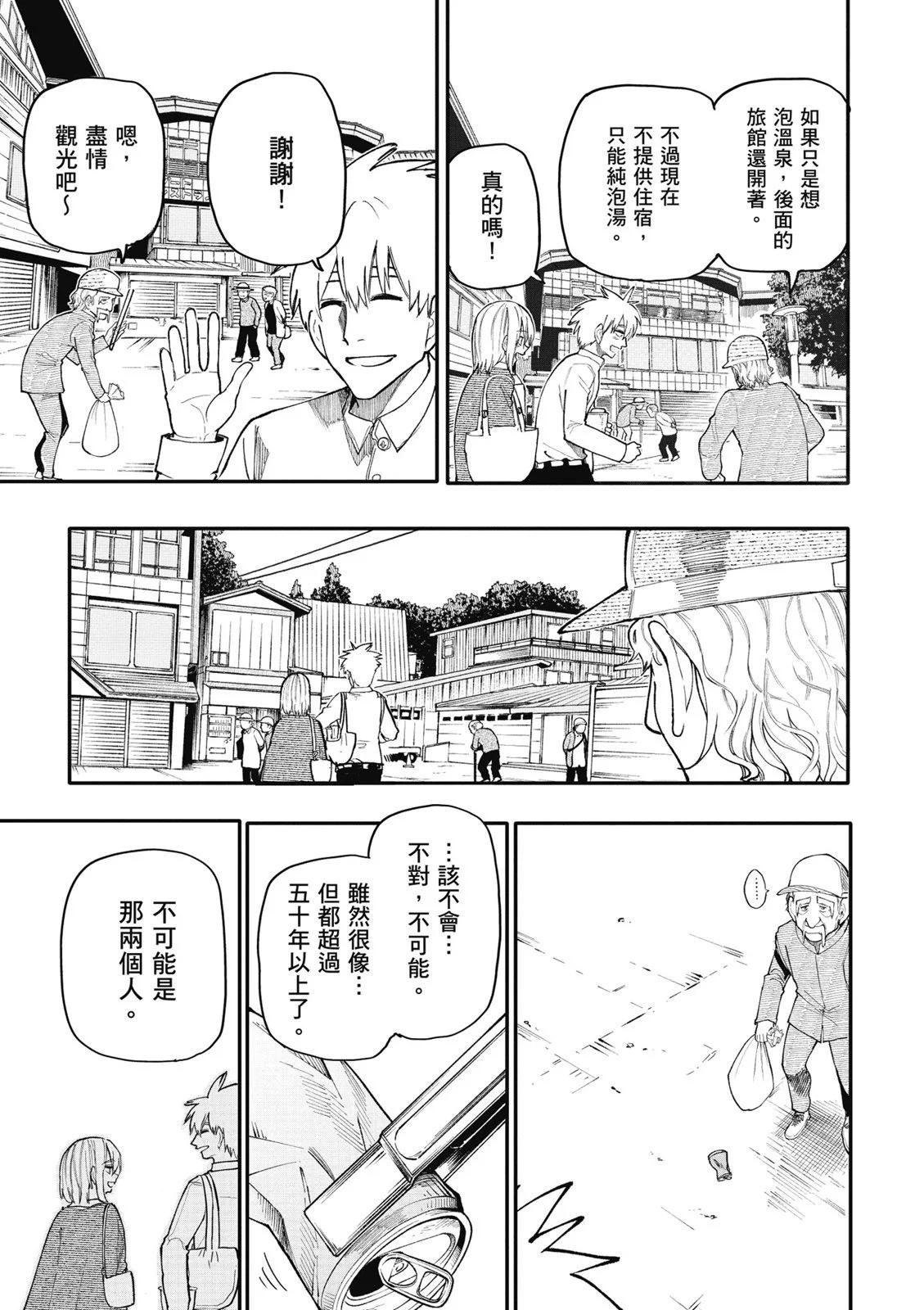 《老夫老妻重返青春》第07卷 第39页