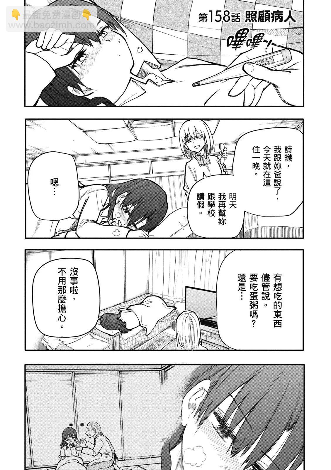 《老夫老妻重返青春》第07卷 第41页