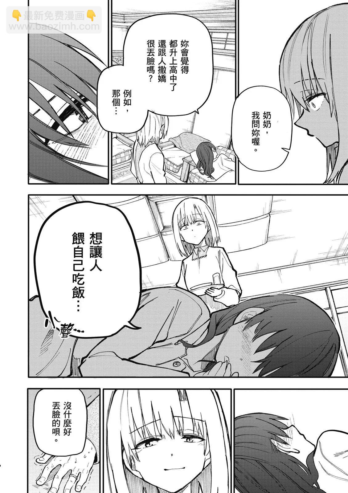 《老夫老妻重返青春》第07卷 第42页