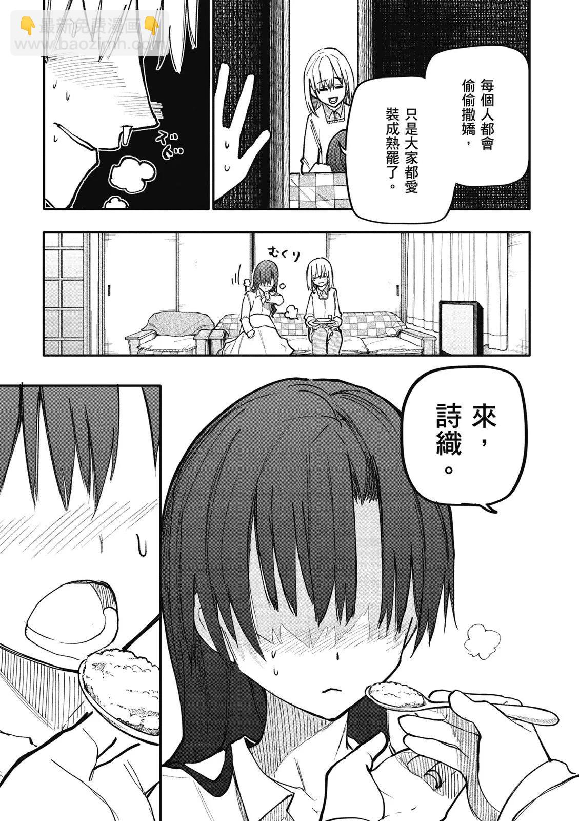 《老夫老妻重返青春》第07卷 第43页