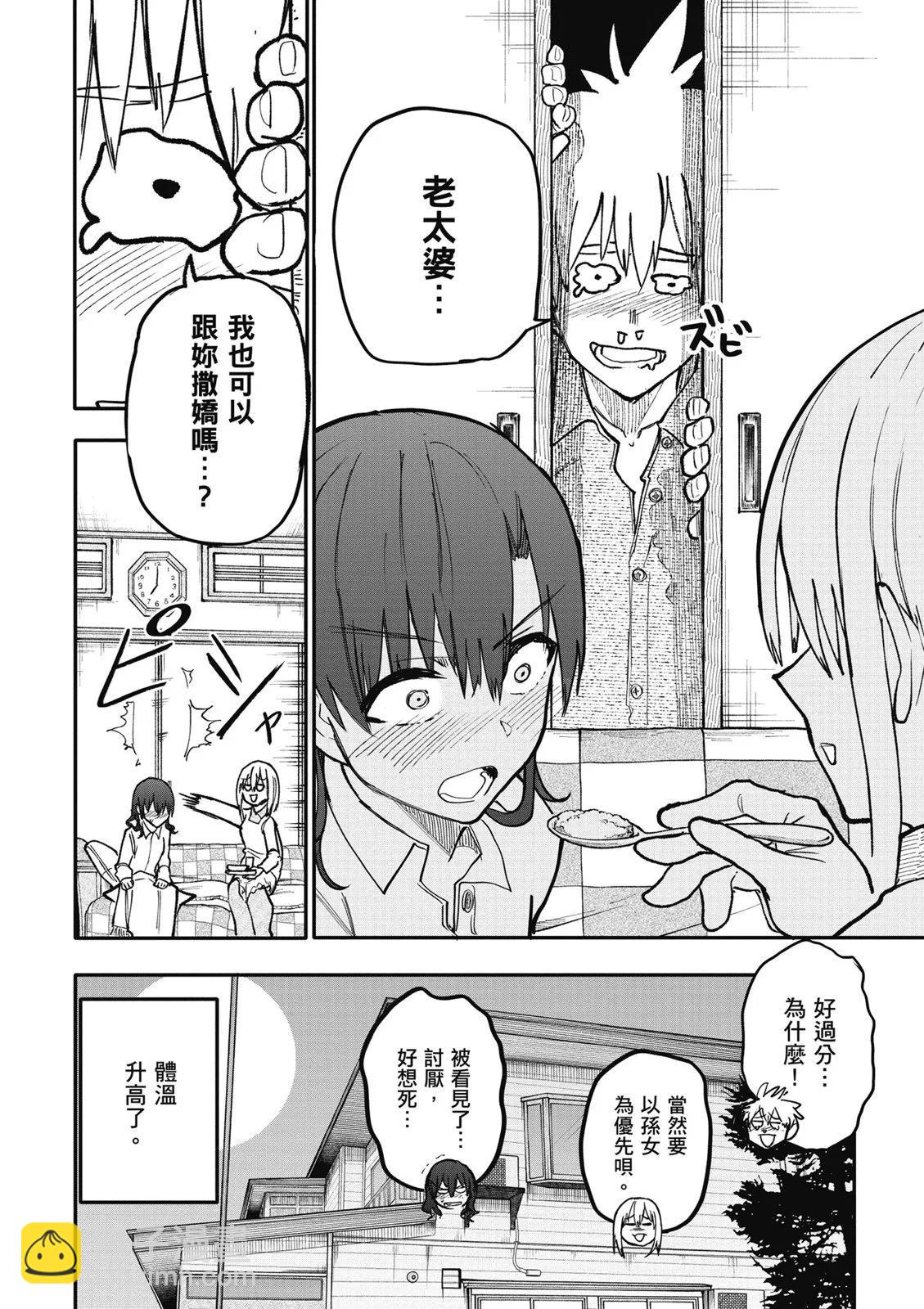 《老夫老妻重返青春》第07卷 第44页