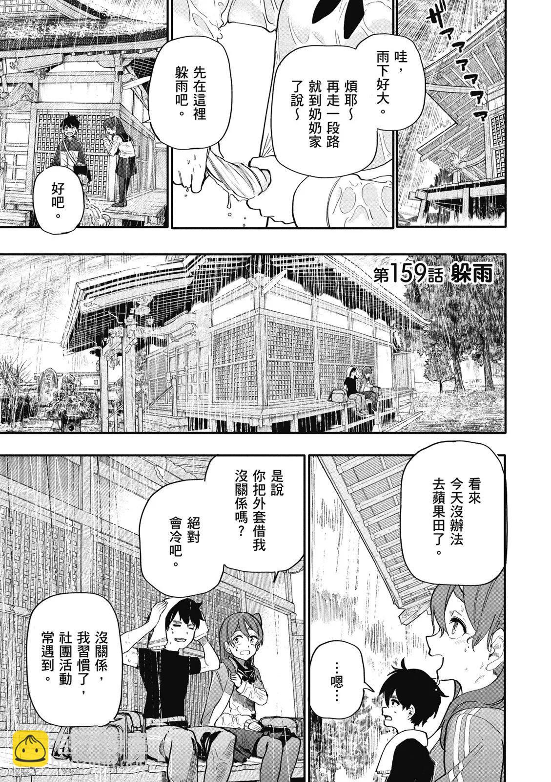 《老夫老妻重返青春》第07卷 第47页