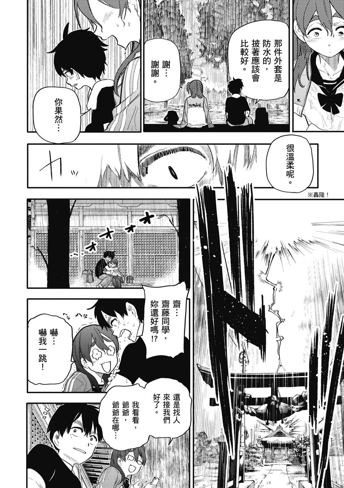 《老夫老妻重返青春》第07卷 第48页