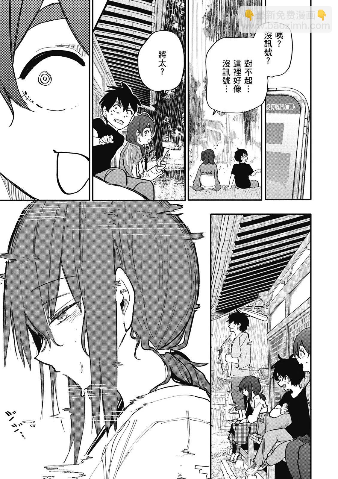 《老夫老妻重返青春》第07卷 第49页