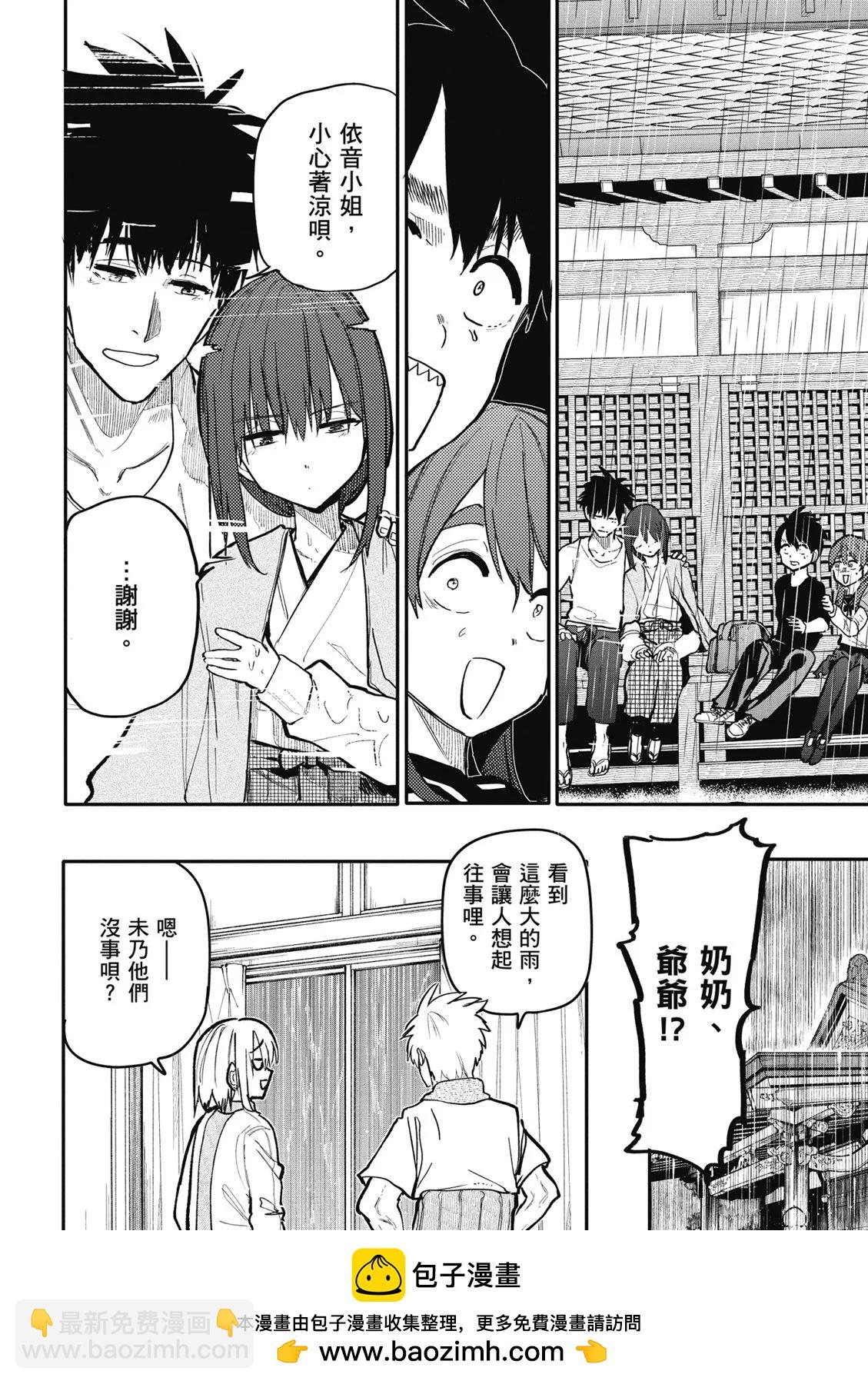 《老夫老妻重返青春》第07卷 第50页
