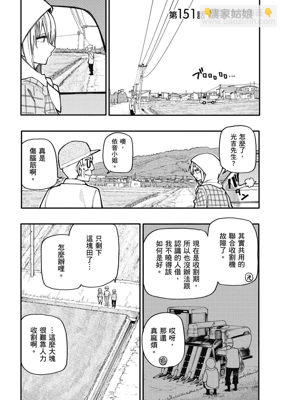 《老夫老妻重返青春》第07卷 第7页
