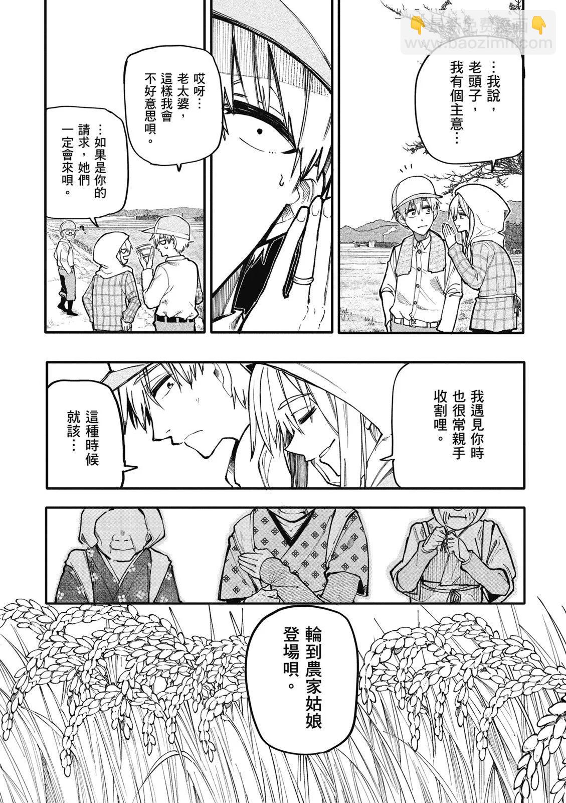 《老夫老妻重返青春》第07卷 第8页