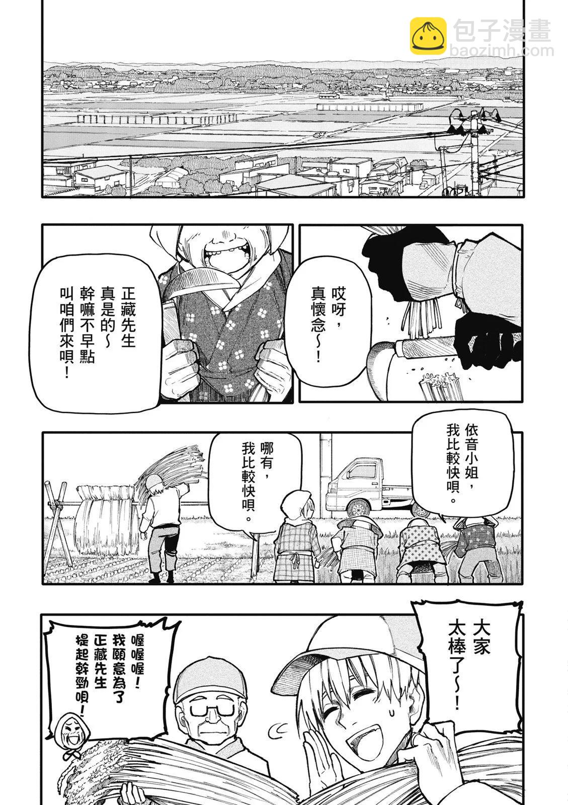 《老夫老妻重返青春》第07卷 第9页