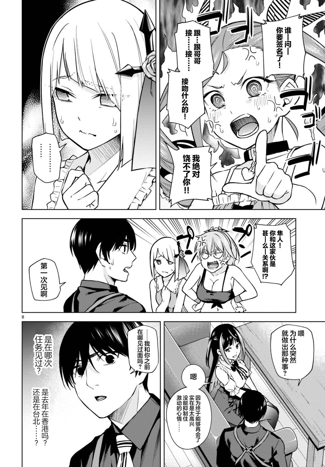 《老夫老妻重返青春》第195-196话 第10页