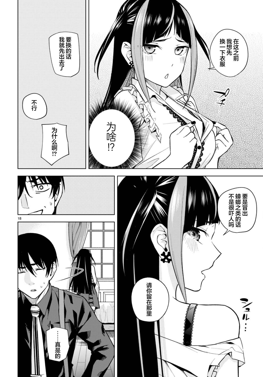 《老夫老妻重返青春》第195-196话 第20页