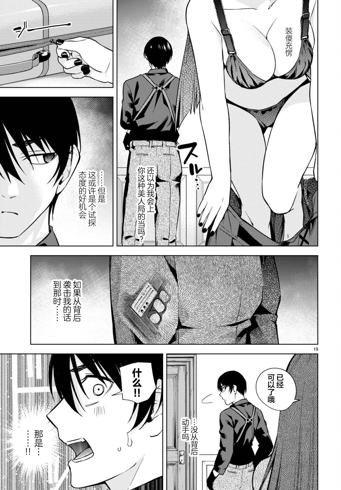 《老夫老妻重返青春》第195-196话 第21页