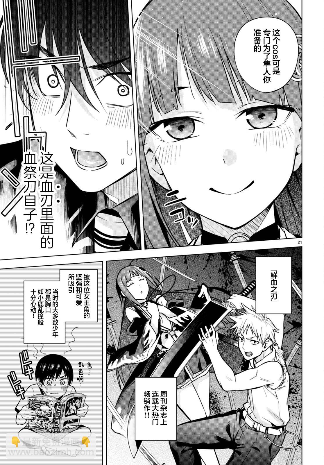 《老夫老妻重返青春》第195-196话 第23页
