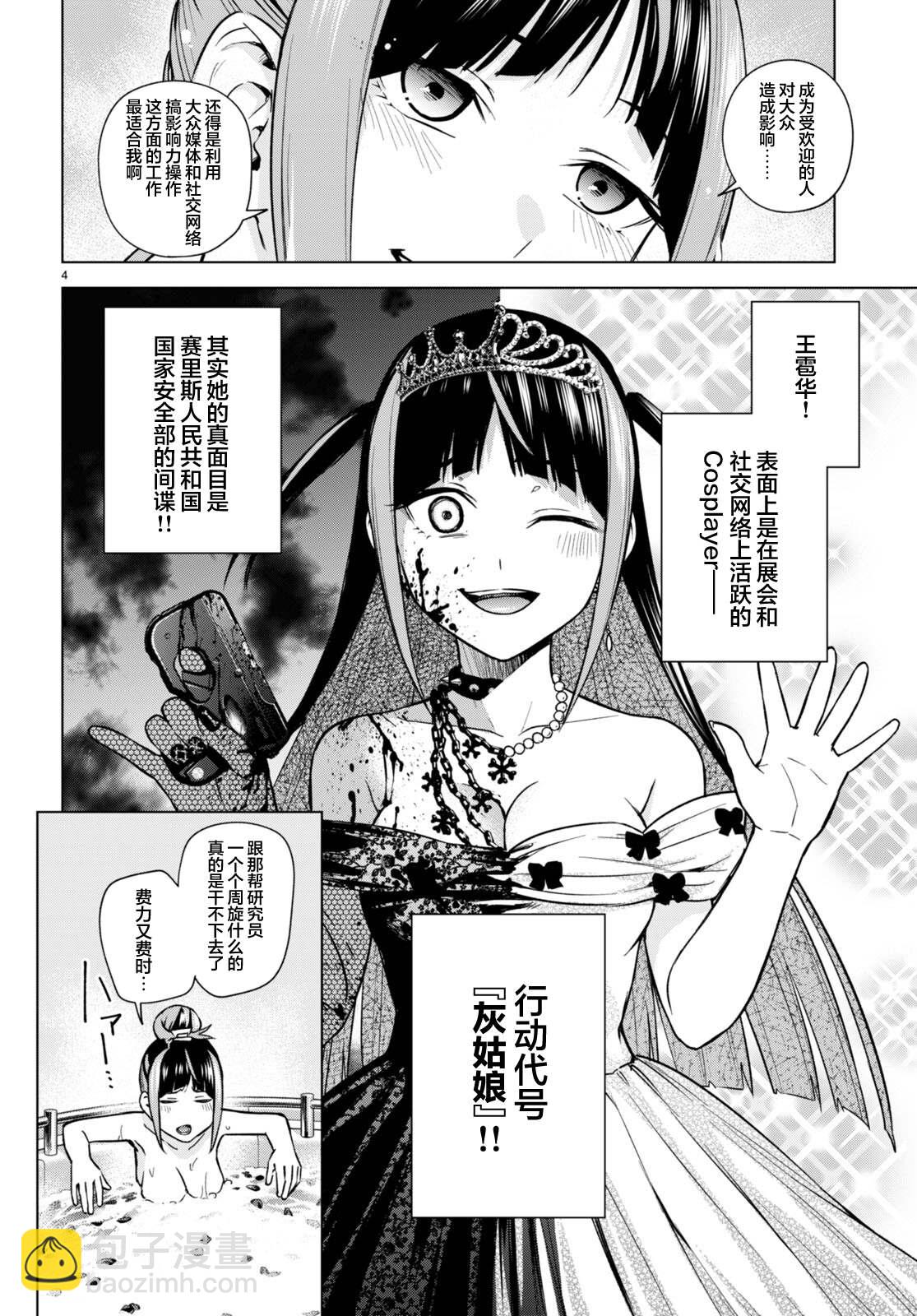《老夫老妻重返青春》第195-196话 第6页