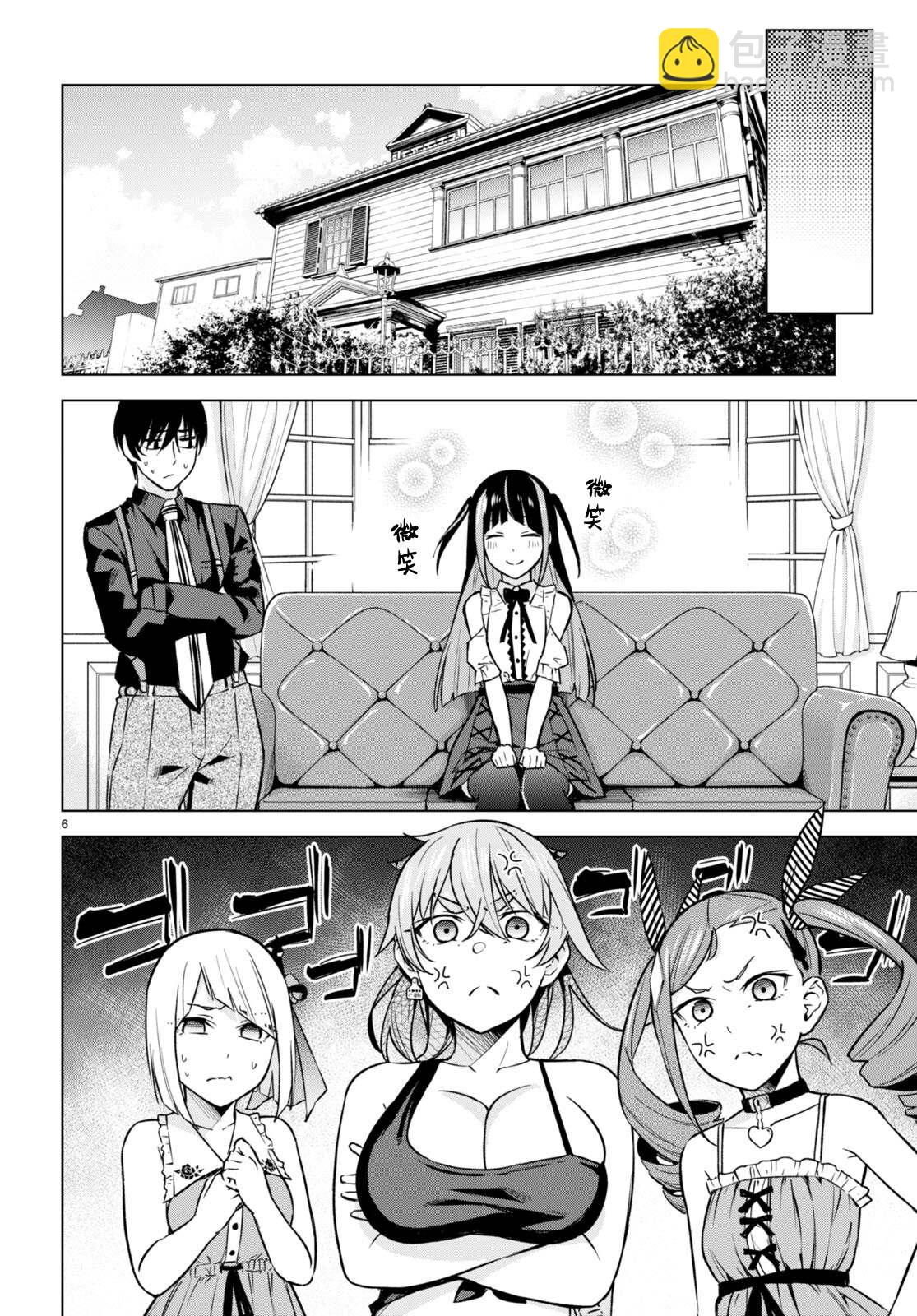 《老夫老妻重返青春》第195-196话 第8页