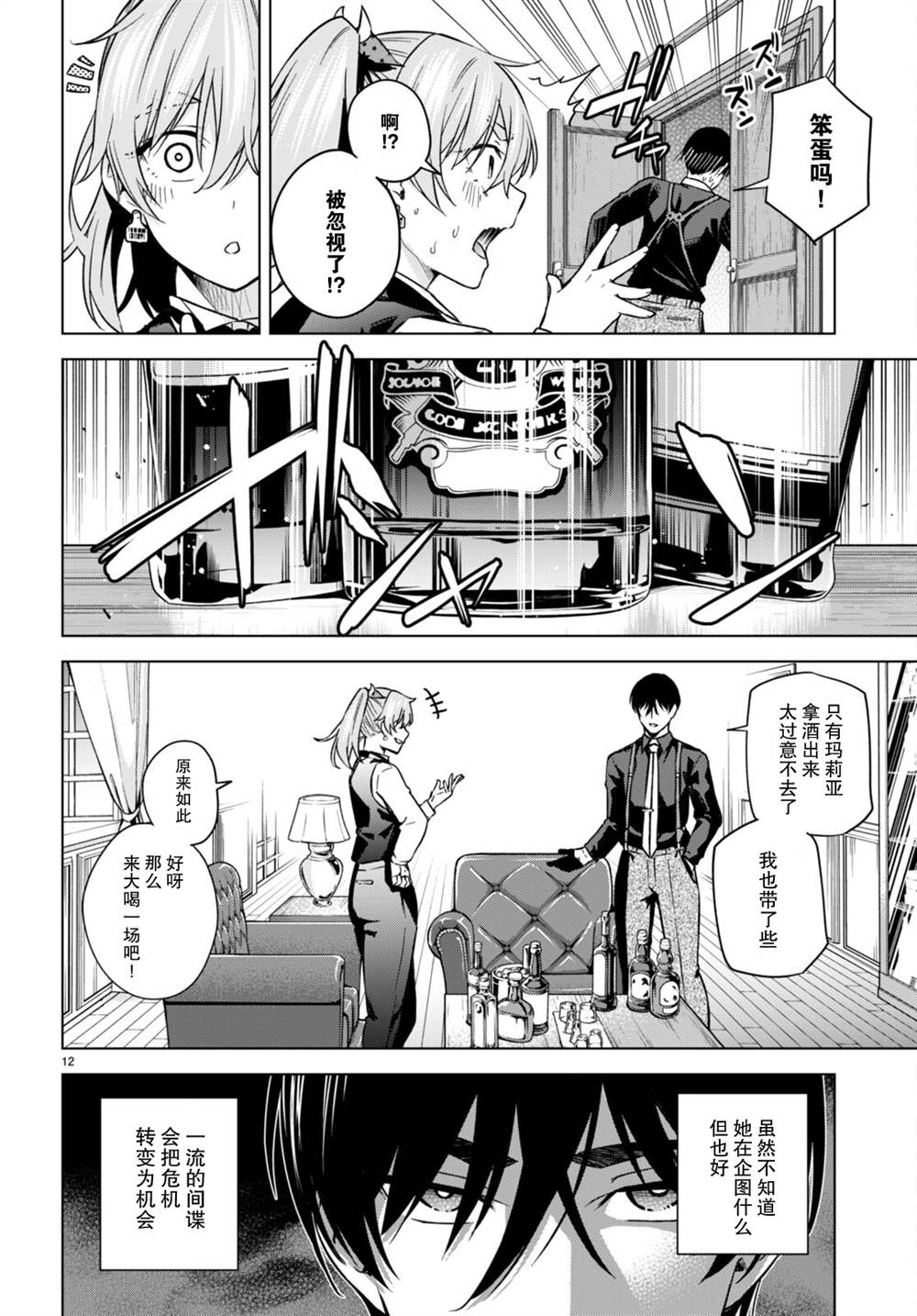 《老夫老妻重返青春》第7话 第12页