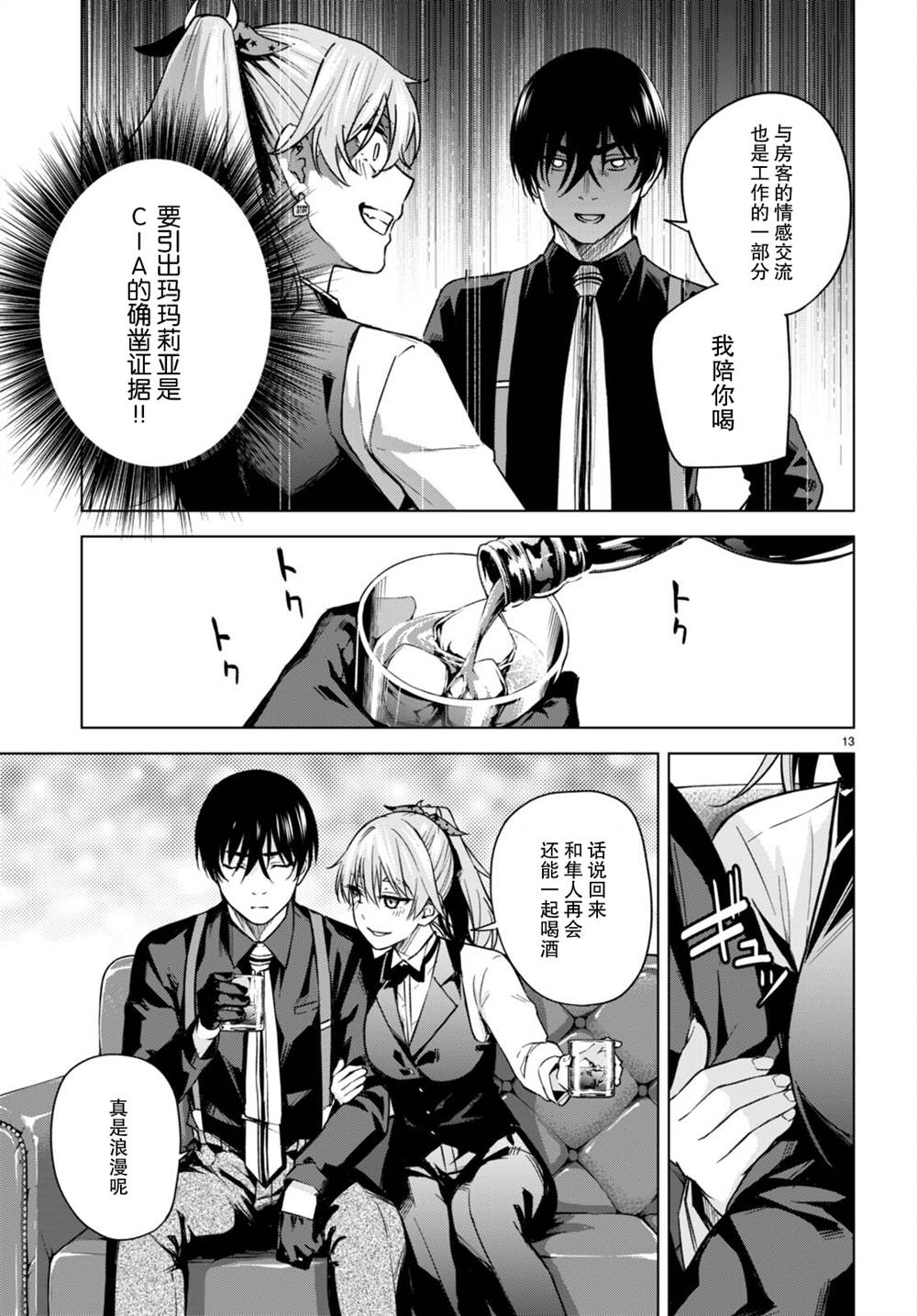 《老夫老妻重返青春》第7话 第13页