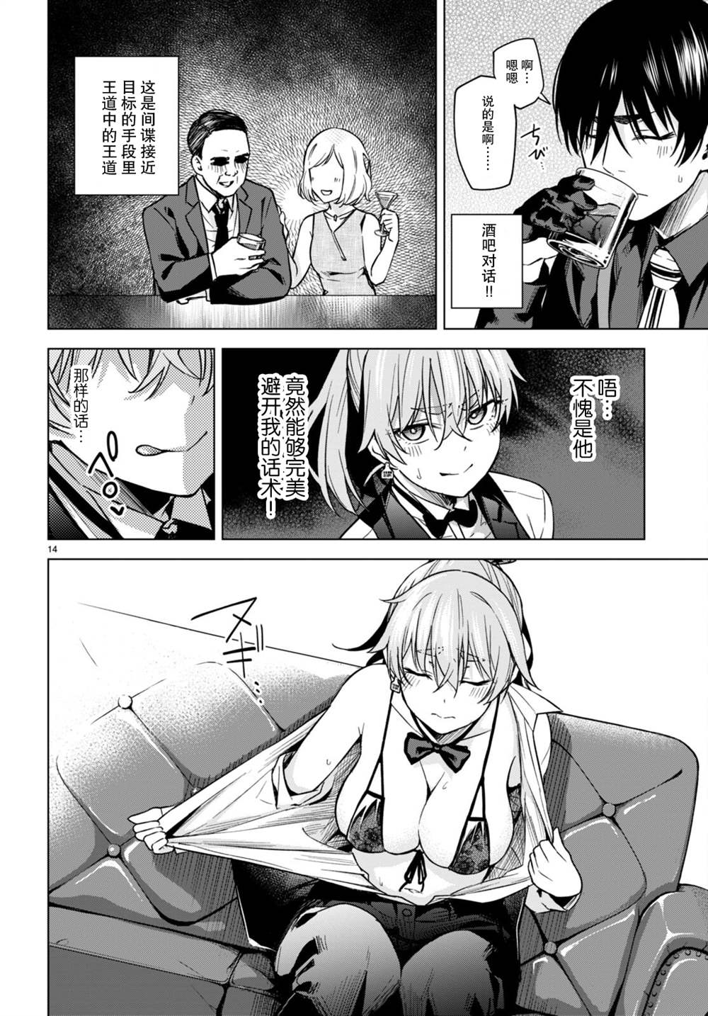 《老夫老妻重返青春》第7话 第14页