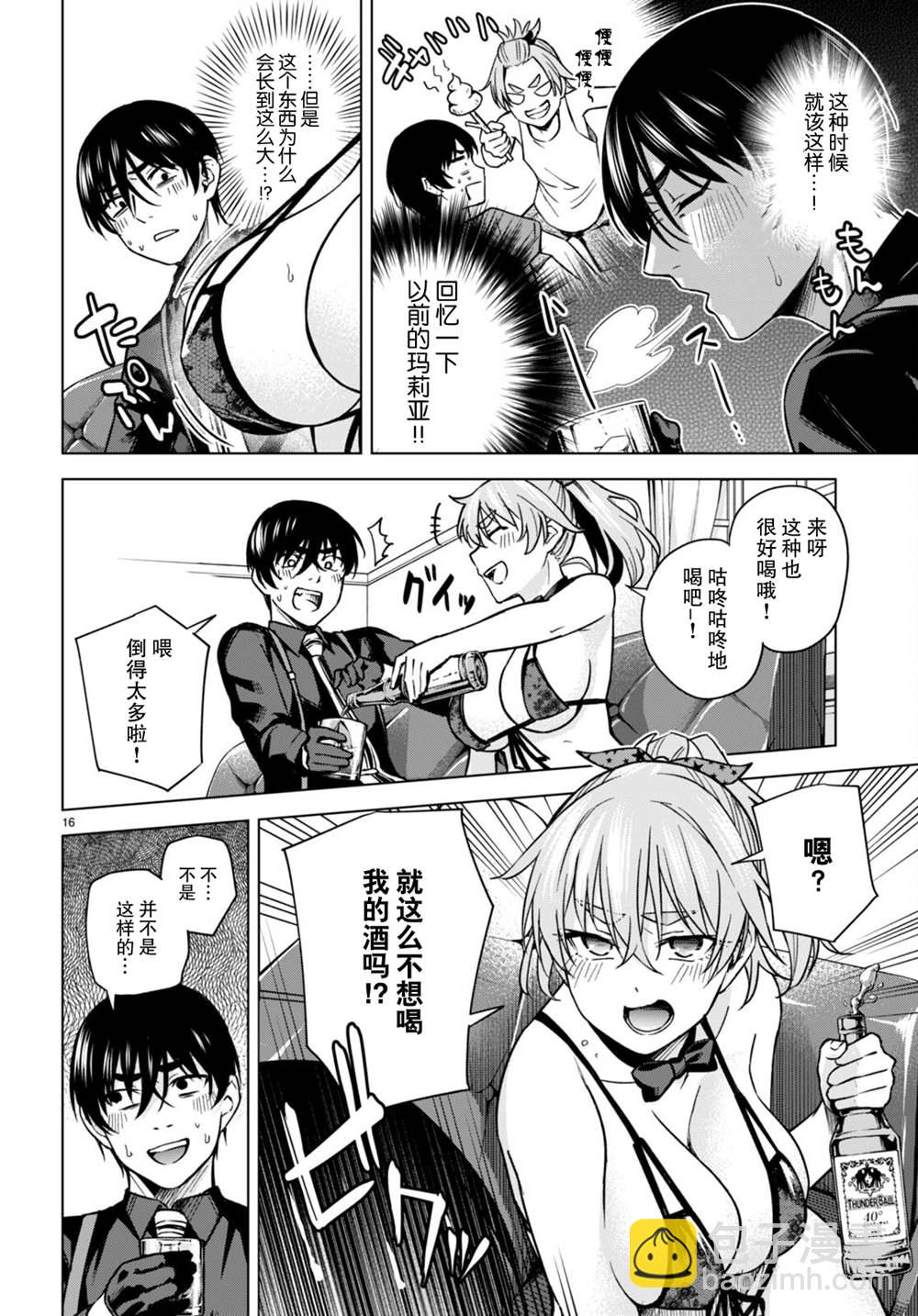 《老夫老妻重返青春》第7话 第16页