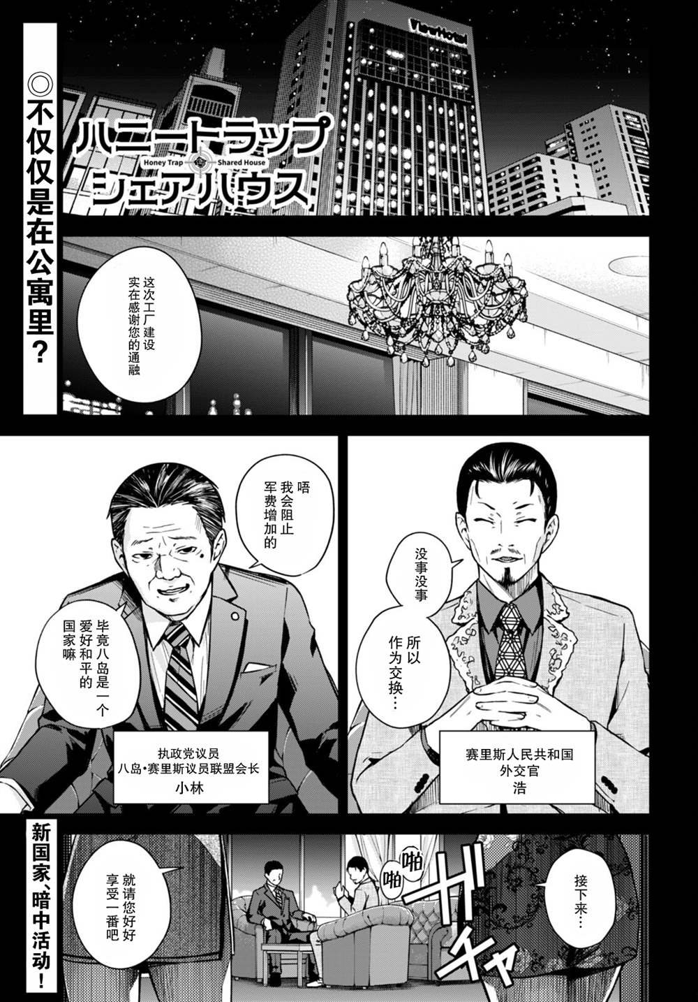 《老夫老妻重返青春》第7话 第1页