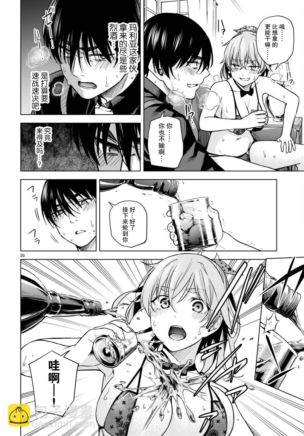 《老夫老妻重返青春》第7话 第20页